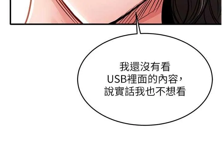 衣锦还乡 第35話-姐妹的手感截然不同 第143页