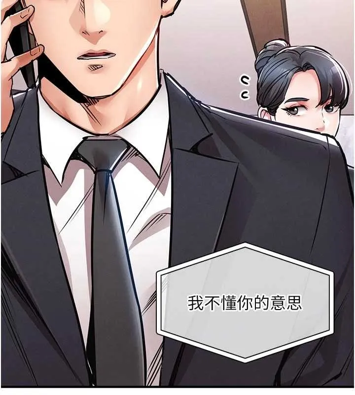 衣锦还乡 第35話-姐妹的手感截然不同 第2页