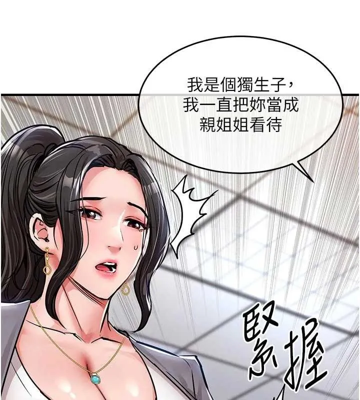 衣锦还乡 第35話-姐妹的手感截然不同 第164页