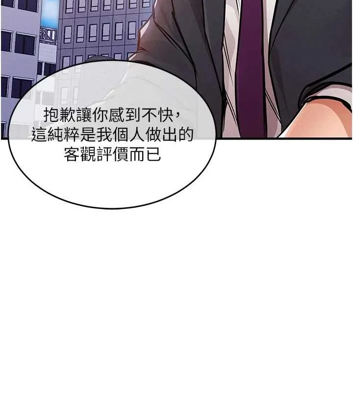 衣锦还乡 第35話-姐妹的手感截然不同 第133页