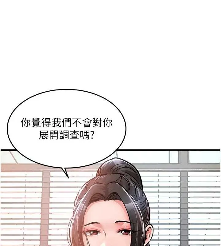 衣锦还乡 第35話-姐妹的手感截然不同 第136页