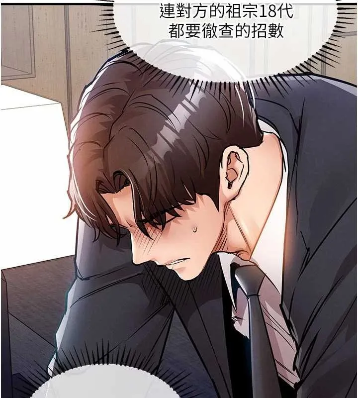 衣锦还乡 第35話-姐妹的手感截然不同 第29页
