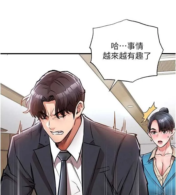 衣锦还乡 第35話-姐妹的手感截然不同 第26页