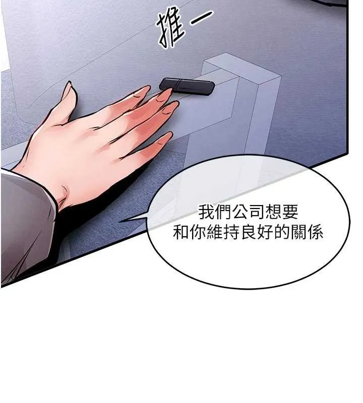 衣锦还乡 第35話-姐妹的手感截然不同 第145页