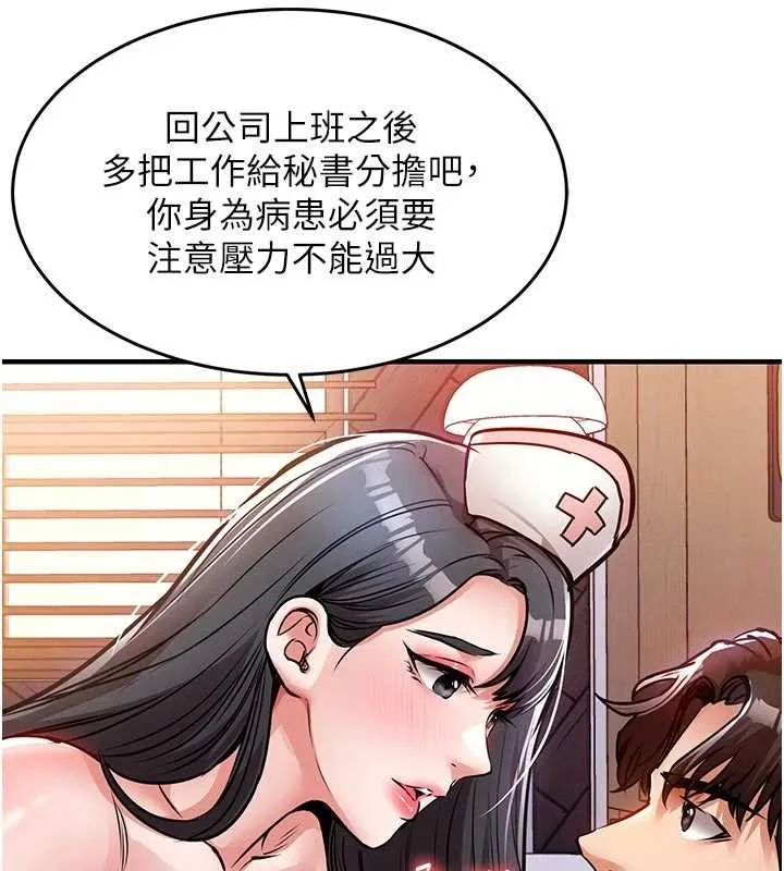衣锦还乡 第40話-被輝賢征服的另一個人妻 第20页