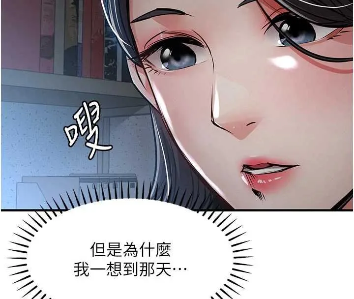 衣锦还乡 第40話-被輝賢征服的另一個人妻 第174页
