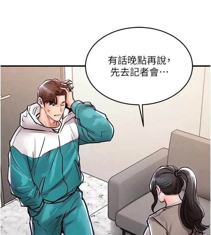 衣锦还乡 第35話-姐妹的手感截然不同 第201页
