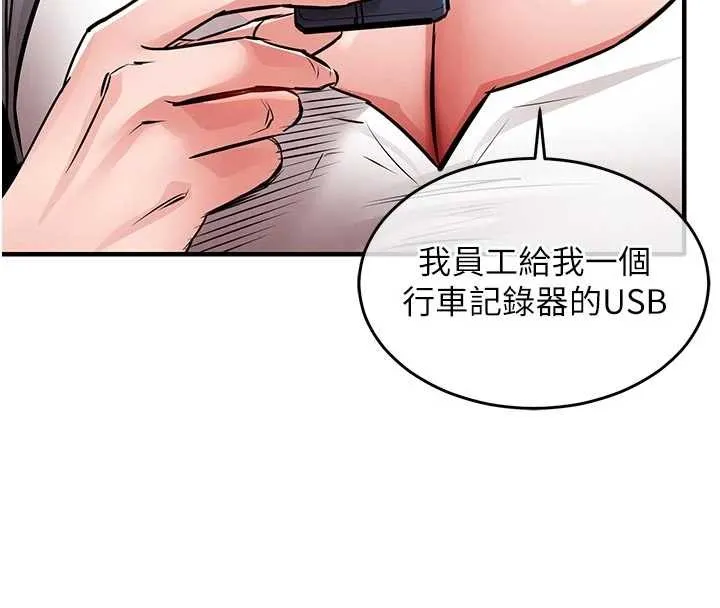 衣锦还乡 第35話-姐妹的手感截然不同 第139页