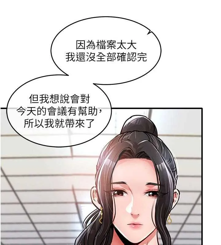 衣锦还乡 第35話-姐妹的手感截然不同 第124页