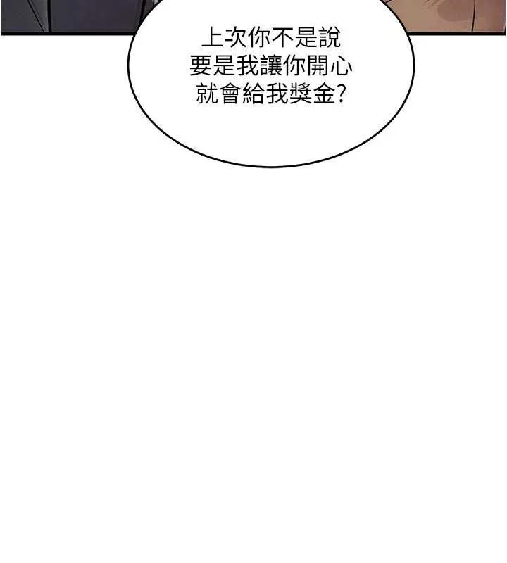 衣锦还乡 第35話-姐妹的手感截然不同 第65页