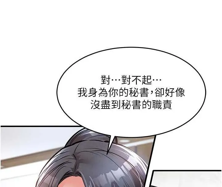 衣锦还乡 第35話-姐妹的手感截然不同 第35页