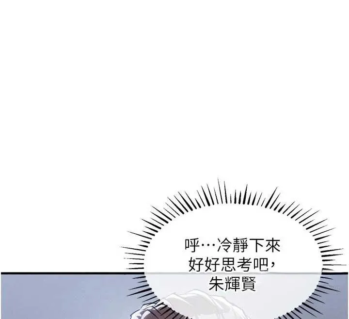 衣锦还乡 第35話-姐妹的手感截然不同 第51页