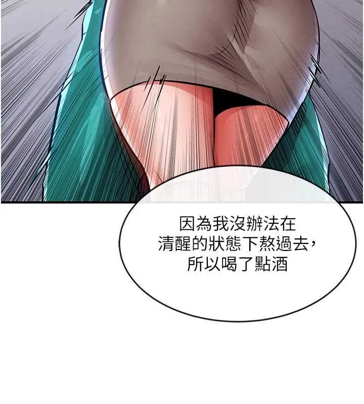衣锦还乡 第35話-姐妹的手感截然不同 第205页