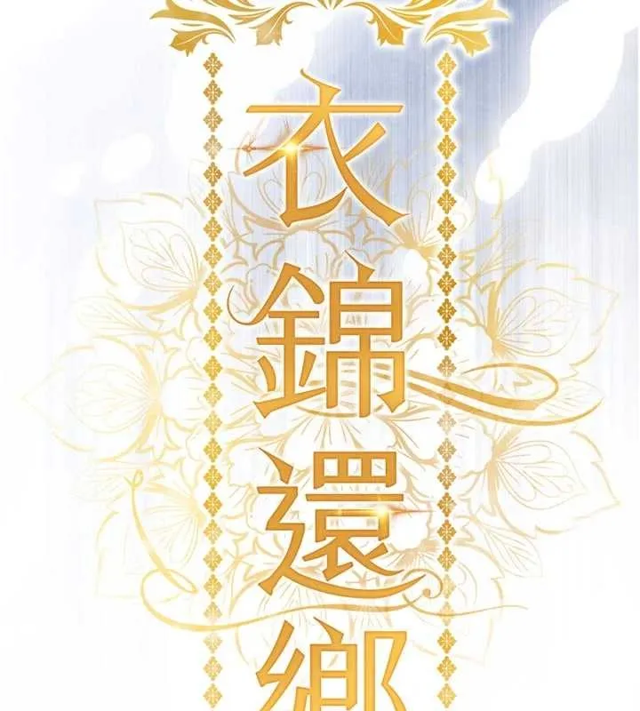 衣锦还乡 第35話-姐妹的手感截然不同 第17页
