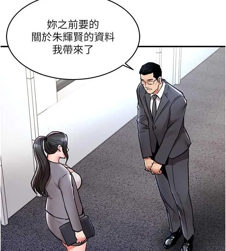 衣锦还乡 第35話-姐妹的手感截然不同 第118页