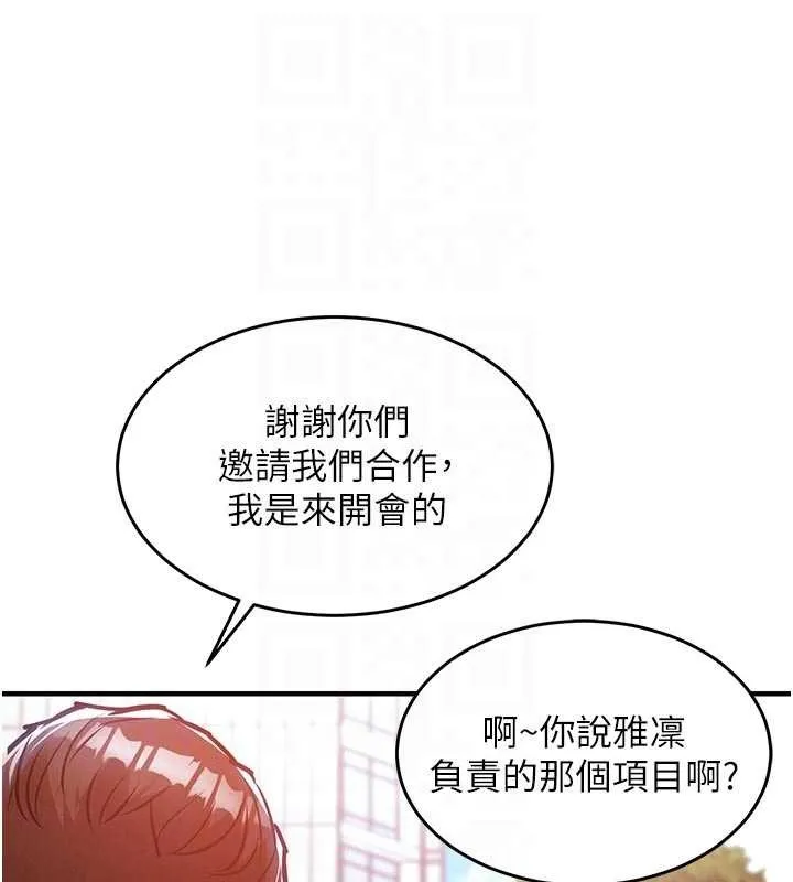 衣锦还乡 第35話-姐妹的手感截然不同 第97页