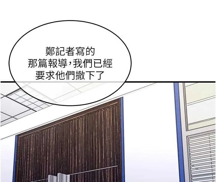 衣锦还乡 第35話-姐妹的手感截然不同 第127页