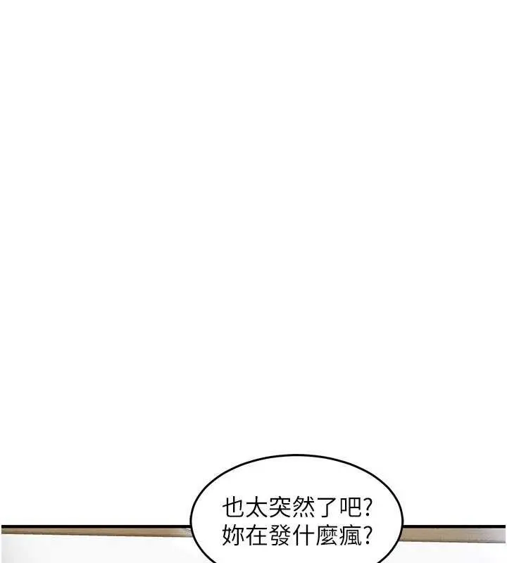 衣锦还乡 第35話-姐妹的手感截然不同 第63页