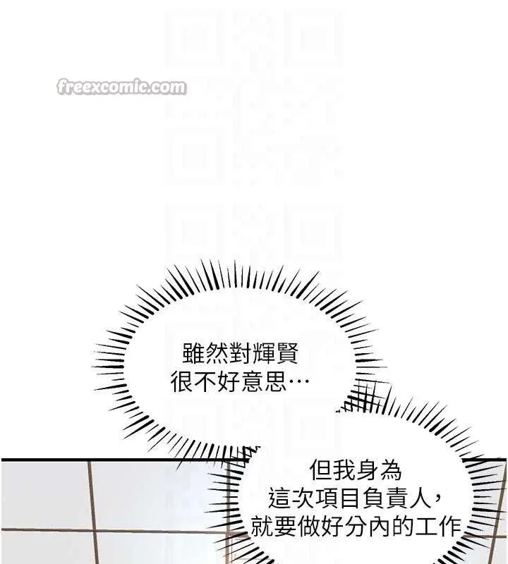 衣锦还乡 第35話-姐妹的手感截然不同 第112页