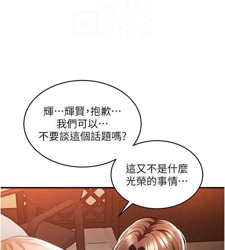 衣锦还乡 第11話-訓練狗狗大小便 第109页