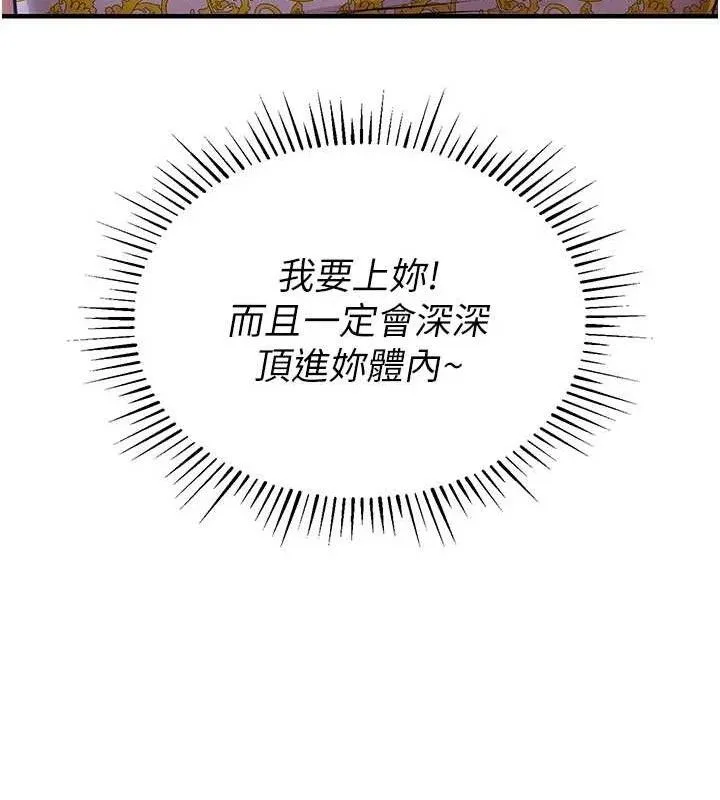衣锦还乡 第11話-訓練狗狗大小便 第67页