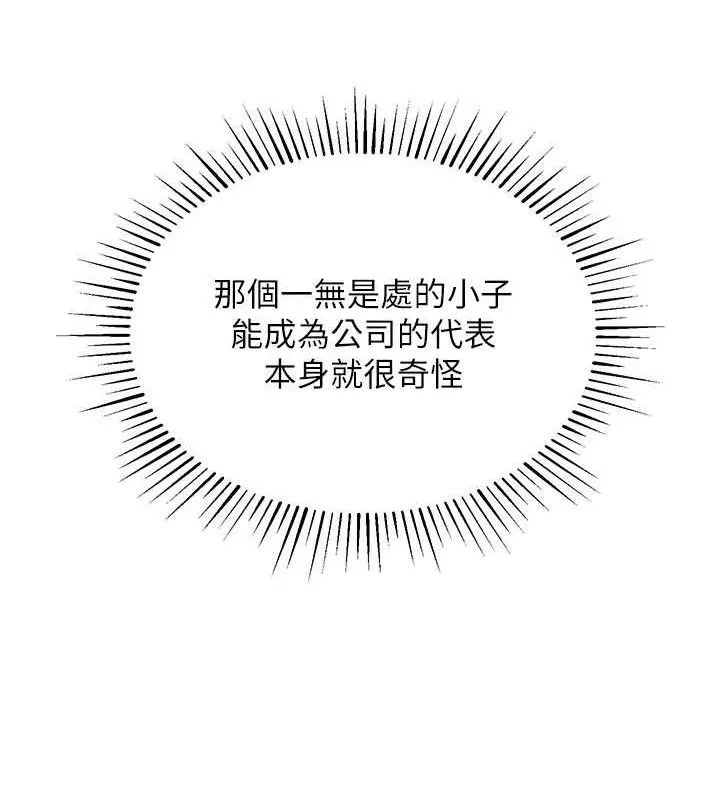 衣锦还乡 第11話-訓練狗狗大小便 第163页