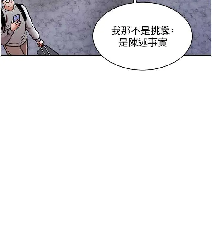 衣锦还乡 第14話-在飛機上鬆一下 第6页