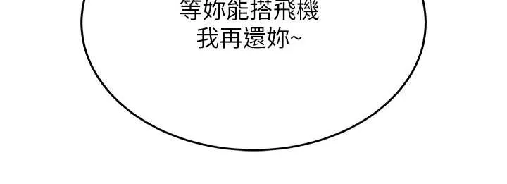 衣锦还乡 第14話-在飛機上鬆一下 第3页