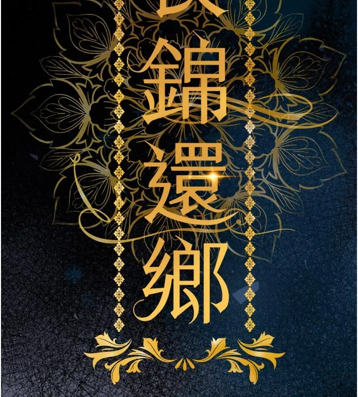 衣锦还乡 第30話-讓妳老公看妳被插入的樣子 第65页