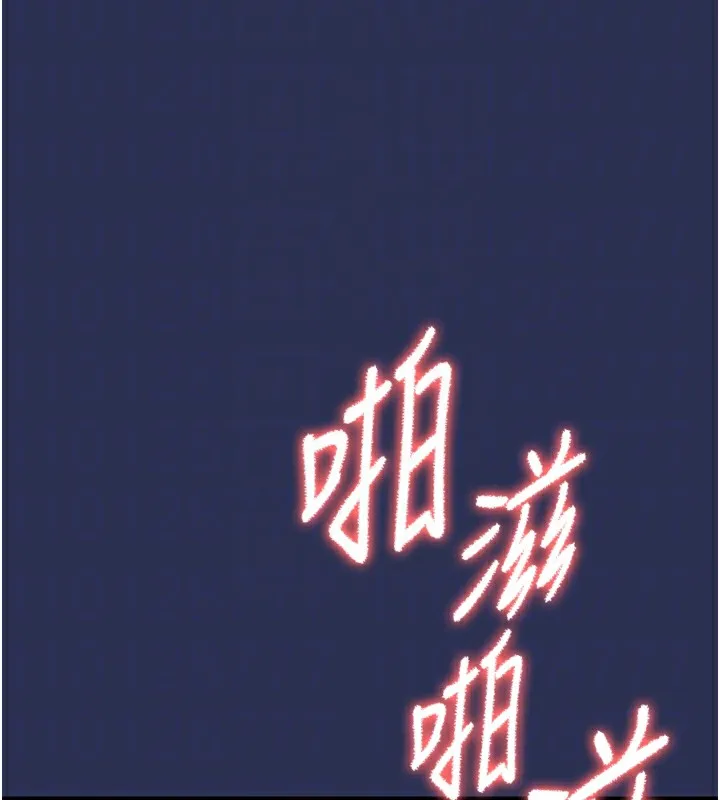 衣锦还乡 第3話-在女兒面前亂來的母親 第112页
