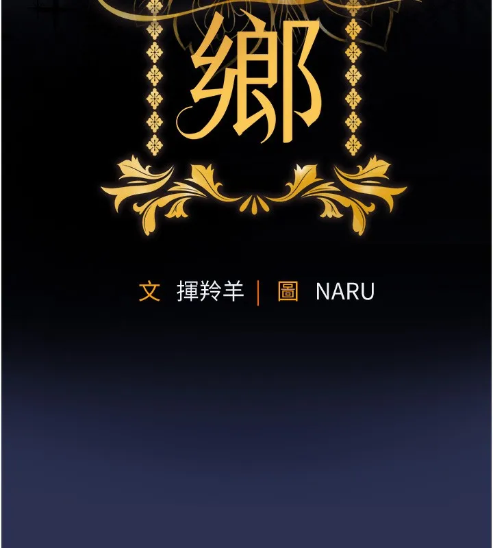 衣锦还乡 第3話-在女兒面前亂來的母親 第22页
