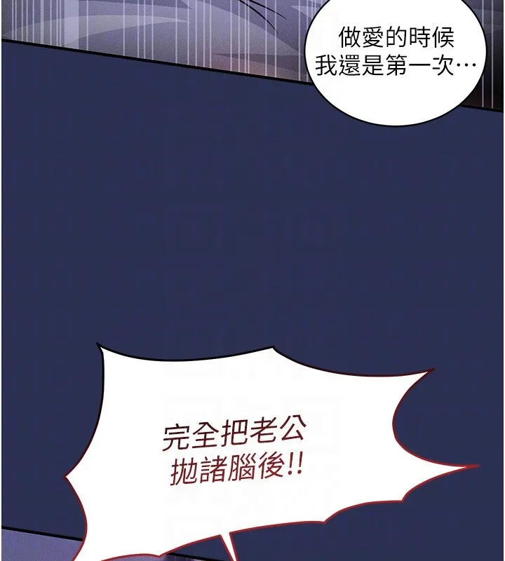 衣锦还乡 第3話-在女兒面前亂來的母親 第94页