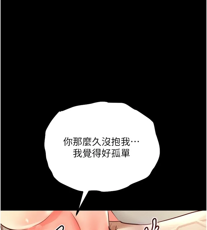 衣锦还乡 第3話-在女兒面前亂來的母親 第67页