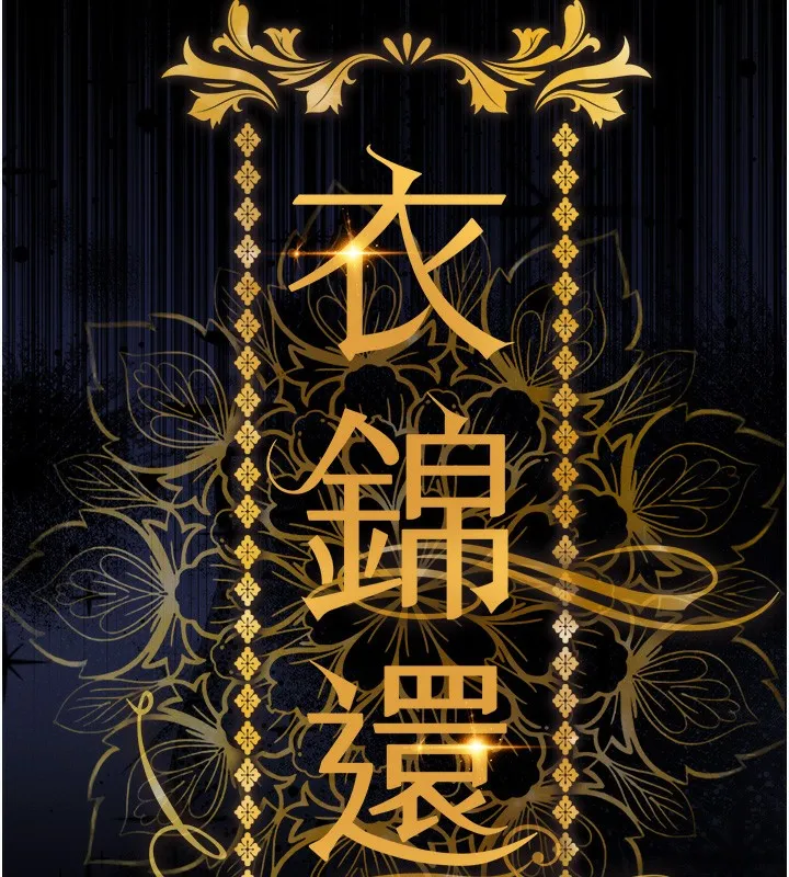 衣锦还乡 第3話-在女兒面前亂來的母親 第20页