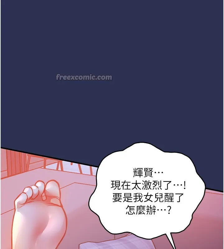 衣锦还乡 第3話-在女兒面前亂來的母親 第139页