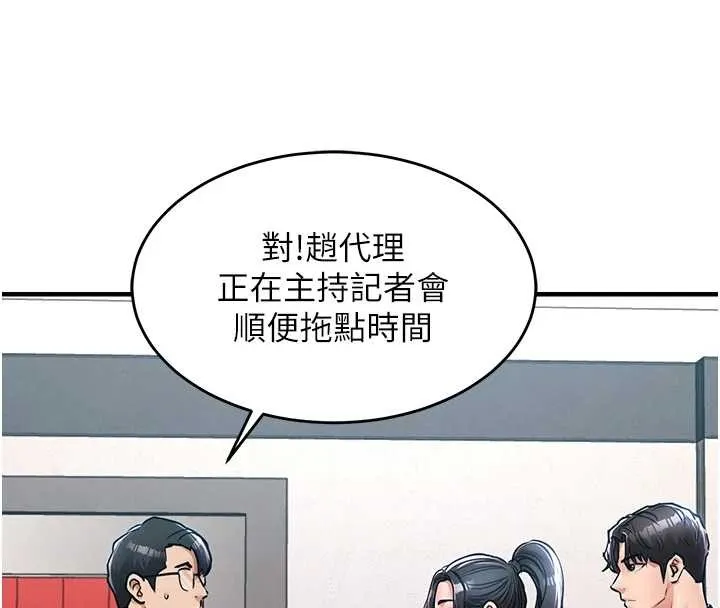 衣锦还乡 第38話-亂入的變態護理師 第81页