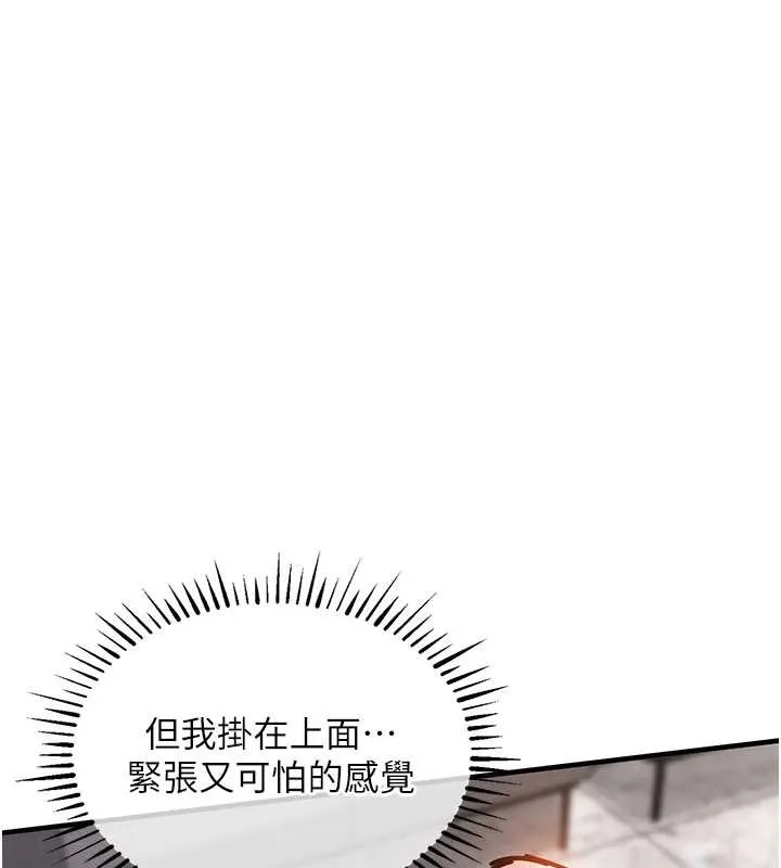 衣锦还乡 第38話-亂入的變態護理師 第29页