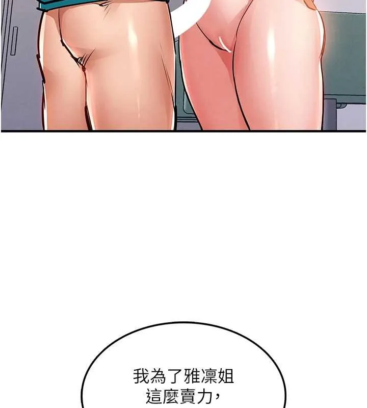 衣锦还乡 第38話-亂入的變態護理師 第67页