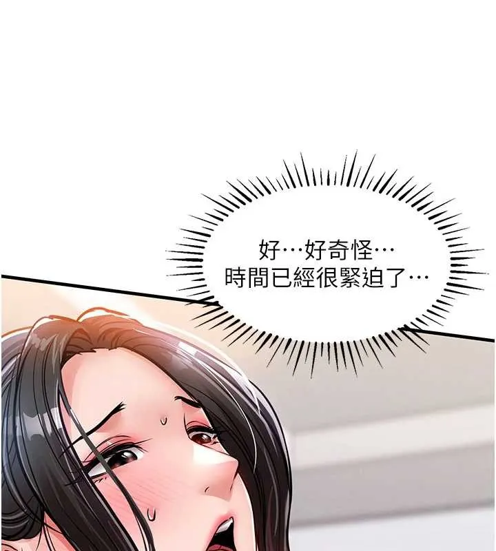 衣锦还乡 第38話-亂入的變態護理師 第27页