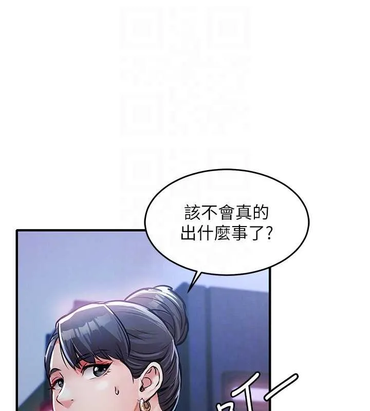 衣锦还乡 第38話-亂入的變態護理師 第96页