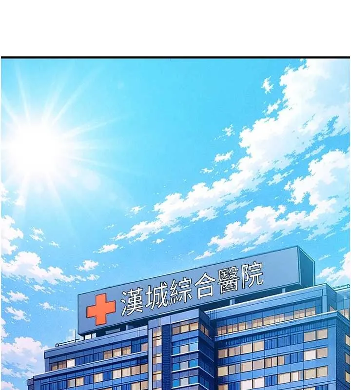 衣锦还乡 第38話-亂入的變態護理師 第153页