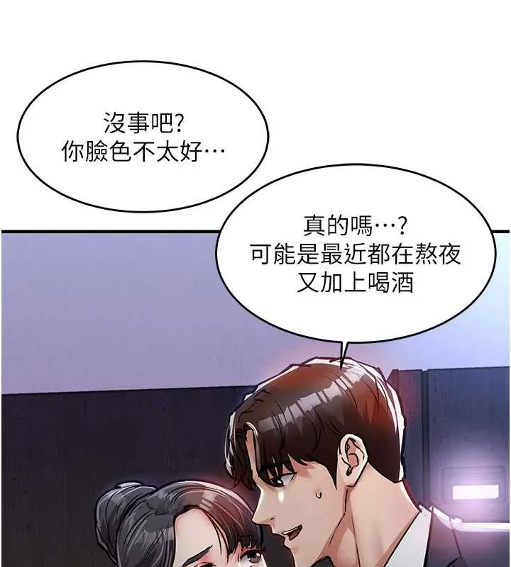 衣锦还乡 第38話-亂入的變態護理師 第106页