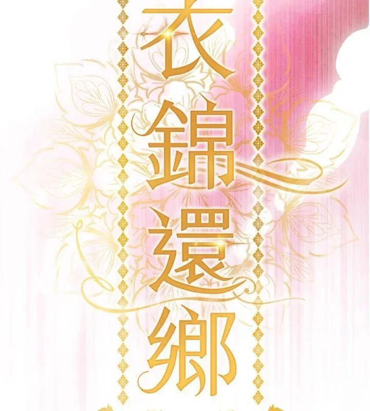 衣锦还乡 第28話-阿姨下流的乳交 第15页