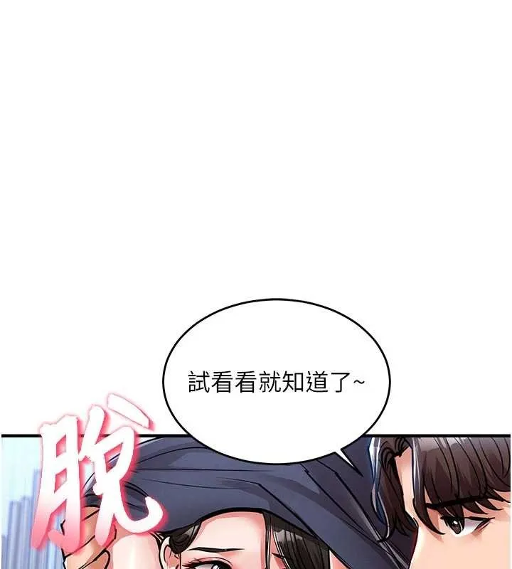 衣锦还乡 第25話-讓朋友的老婆徹底墮落 第152页