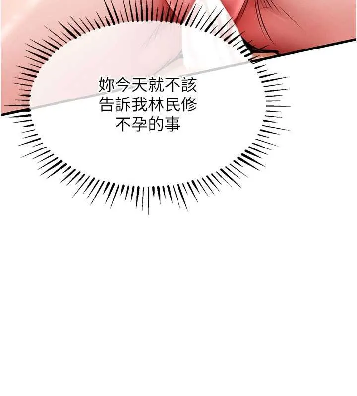 衣锦还乡 第25話-讓朋友的老婆徹底墮落 第188页