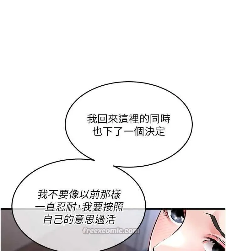 衣锦还乡 第25話-讓朋友的老婆徹底墮落 第126页