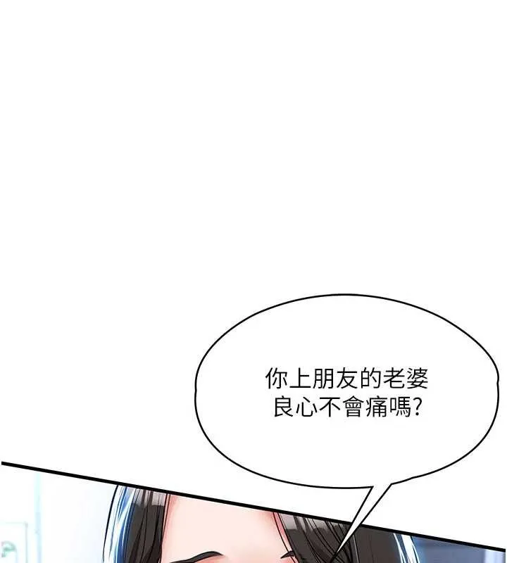 衣锦还乡 第25話-讓朋友的老婆徹底墮落 第185页