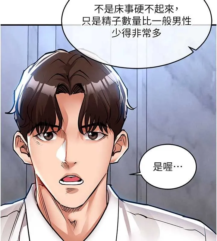 衣锦还乡 第25話-讓朋友的老婆徹底墮落 第97页