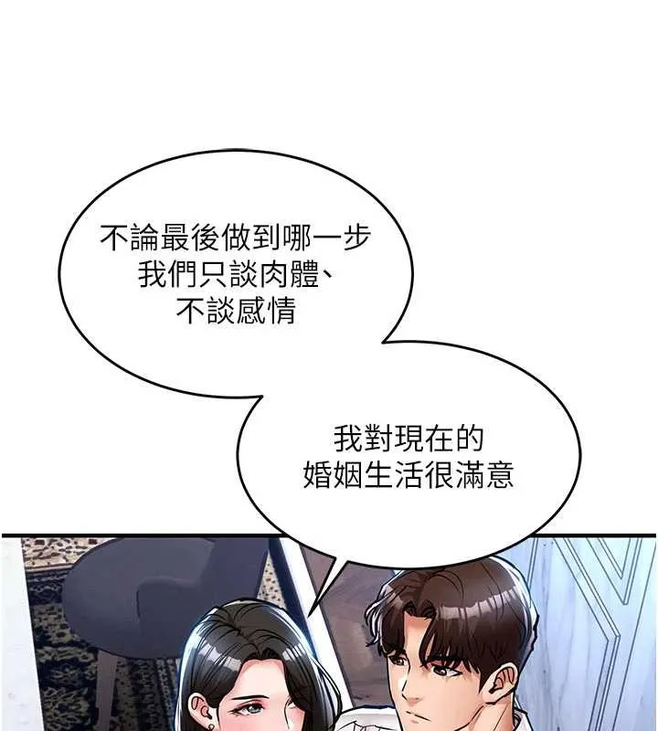 衣锦还乡 第25話-讓朋友的老婆徹底墮落 第145页