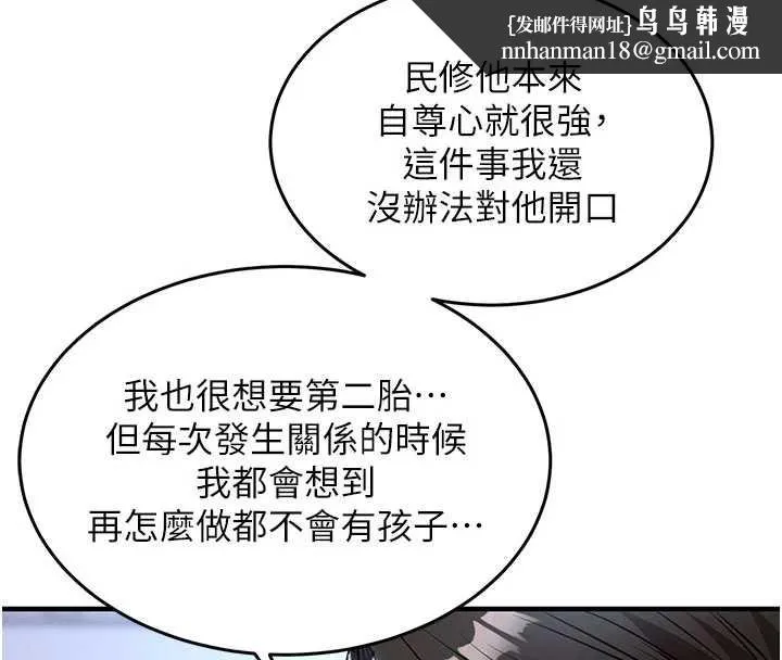 衣锦还乡 第25話-讓朋友的老婆徹底墮落 第99页